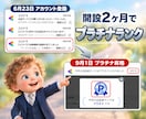 開始70日でプラチナランクになった戦略を渡します 先着5名限定価格｜作業はAIがほとんど実施｜プロンプト集つき イメージ2