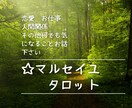 マルセイユ霊感タロットで不安を取り除きます ご家族やお友達に相談出来ない事、お話お聞かせ下さい イメージ1