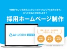 Indeed掲載×Airワークを制作いたします 原稿ライティングと求人用画像加工もセットで実施いたします♪ イメージ1