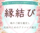 あらゆる恋愛　特に成就難しい恋愛で縁結びいたします ハードルのある恋愛に特に効き目あり♡ イメージ1