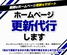 ホームページ更新代行します 面倒なホームページ更新をサポート イメージ1