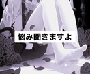 とにかく、愚痴や悩みとことん聞きます 相談所、恋愛相談所です！とことん聞いてください イメージ1