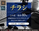 ベテランのプロデザイナーがチラシを制作します 豊富な経験を活かし、お客様のご要望にお応えします。 イメージ1