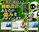 人にもAIにも選ばれる！勝てるHPを制作します 強みを言語化し問い合わせにつながるホームページを設計・制作 イメージ1