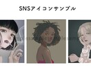 お洒落なSNSアイコン用人物イラスト描きます あなただけの唯一無二のアイコン！ イメージ1
