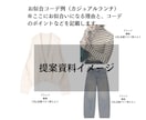 ママ専用❤動きやすくオシャレなコーデ提案します 似合わせのプロがオシャレなママコーディネートを提案します イメージ4