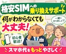 あなたに合う格安SIMをプロ目線で診断します スマホ代を見直したい方へ｜料金・データ量・使い方から比較提案 イメージ1
