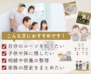 家系図・ファミリーブックを作成します ご先祖様の歴史を家系図とファミリーブックにします イメージ3