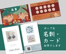 温かみのある名刺・ショップカード制作します 両面デザイン／修正無制限◎印刷用データ納品OK！ イメージ1