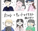人と被らないキュートなイラスト描きます "あなたらしい"ゆるっとキュートをご提供します！ イメージ1