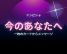 今のあなたにドンピシャメッセージ送ります 自分のこと知りたくないですか？ イメージ1