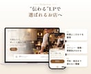 飲食店・カフェ・居酒屋特化の集客LP制作します 文章おまかせOK・修正無制限｜予約につながる構成をご提案 イメージ3