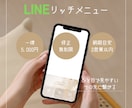 修正無制限！LINEリッチメニュー作成します ひと目で見やすい！お洒落なLINEリッチメニュー °˖✧ イメージ1