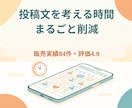 AI×添削　SNS投稿文を30日分代行作成します ハッシュタグ付き・すぐ使える、SNS運用の時短に イメージ1