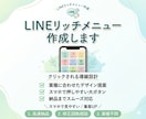 LINEリッチメニュー作成します クリックされる導線を設計します イメージ1