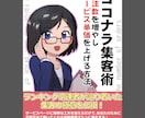 ココナラ集客術～受注数を増やす方法お教えします ランキング上位になるための集客の裏技、お教えします！ イメージ1