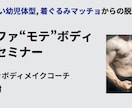 アルファ“モテ”ボディ 構築セミナーを開催します 筋トレ迷子の手足細い幼児体型, 着ぐるみマッチョの方必見！ イメージ1