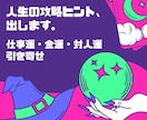あなたの仕事、この先どうなる？タロットで視ます 迷い→行動に変わる【実用的なリーディング】 イメージ1