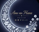 あの人の気持ちを読み解きます 不安な夜にやさしく寄り添います イメージ1