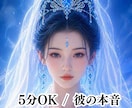 5分OK！彼の本音と今後を男性心理で視ます 短時間でもOK。彼の気持ちと今後をすばやく整理します イメージ2
