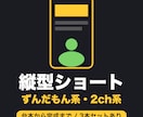 ずんだもん・2ch系の縦型ショートを作ります YouTubeショートやTikTokにすぐ投稿できます イメージ1