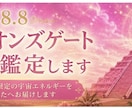ライオンズゲート特別鑑定します ライオンズゲート期間の宇宙エネルギーをお届けします イメージ1