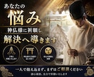 あなたの悩みを聞いて神仏様へ祈願し導きます ■専用鑑定書つき!　まずはお気軽にその悩みお聞かせください■ イメージ1