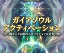 ガイアソウルアクティベーションにより覚醒します Level2:9~10次元を超越するスピリチュアル能力覚醒 イメージ8