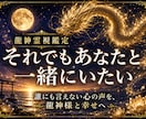 私は本命?遊び？｜彼の本音を龍神霊視で視ます 誰にも相談できないこの恋。彼の本音と、2人の縁の行き先を解く イメージ1