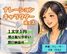 即日可！女性ナレーションをお届けします 【ナチュラル】【～1000文字まで1000円！】【即日対応】 イメージ1