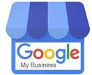 限定5組！１ヶ月徹底してMEO対策サポートします Googleマイビジネスで集客するために１ヶ月間徹底サポート イメージ3