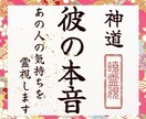 彼・相手の気持ち霊視｜連絡がくるか彼の本音を視ます 既読未読スルー・lineブロック・音信不通・彼の本音を霊視 イメージ1