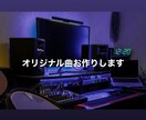 オリジナル曲お作りします 幅広いジャンルの曲を弾き語りでお作りします イメージ1