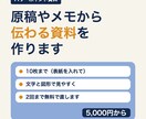 パワポ資料を原稿やメモから見やすく作ります 10枚まで。文字と図形で、見やすく並べ直します イメージ1