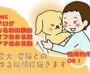 ゆるかわ！似顔絵・アイコン・イラスト制作します 【愛犬･猫】とのツーショットを優しいタッチでお描きします イメージ1