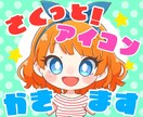 さくっと！アイコン描きます 商用利用OK！デフォルメで可愛い！写真から似顔絵風も可能！ イメージ1