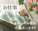 お仕事鑑定⚜️今のあなたのお役目・天職を占います 適職、起業、副業、転職、仕事に関するお悩みをお聴きします♡ イメージ1