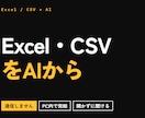ExcelやCSVをAIから直接ひけるようにします ファイルを開かずに、聞くだけで済みます イメージ1