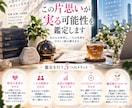 この片思いが実る可能性を鑑定します 「あの人との未来は？恋が叶う可能性と本音を読み解きます」 イメージ2