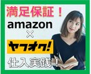 ヤフオク仕入が丸わかり！仕入のノウハウ伝授します 【満足保証】あなたの物販を熱烈サポート！㊙検索ワードも伝授！ イメージ1