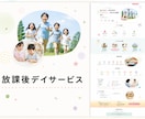 放課後等デイ専門！安心感が伝わるHPを制作します 放デイ専門のWeb制作！保護者に届く安心のホームページ イメージ2