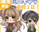 最短２日！ぷにぷにかわいいミニキャラ！かきます グッズ制作やSNSに！もちもちSD！安く！早く！可愛く！ イメージ1