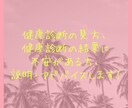 健康診断の見方、結果に合ったアドバイスをします 健康に不安な方、メタボ改善したい方などお話ししましょう イメージ1