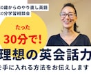 30分で理想の英会話力を身に付ける方法を教えます 単語帳・文法書・発音矯正ナシ。40歳からの英会話学習相談会 イメージ1