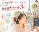価値観変化や停滞感から抜け出すヒント3つ教えます もがき度100のフランス生活で学んだこと【スライド21枚】 イメージ1