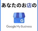 動画でGoogleマップ上位表示させる方法教えます マイビジネスを最適化させて集客を自動化しよう！ イメージ4