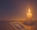 彼の本音をタロットで丁寧に読み解きます 表の気持ちと心の奥の本音を分けて、やさしくお伝えします イメージ4