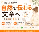 AIらしさを減らし、自然で伝わる文章に整えます AIで作成した文章も自然で読みやすい文章へ イメージ1