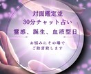 霊感・霊視×誕生日×心理リーディングします 本質を読み解く30分チャット占い イメージ1
