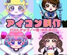 キラキラミニキャラSNSアイコン作成します ☆他サイトにて実績あり☆アイコンイラスト描きます！ イメージ1